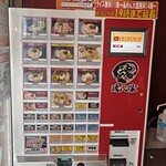 Yokohama Iekei Ramen Konshinya Numazu Ten - 食券機(20240803現在)。