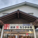 Saitama Gyoko Seafood Shokudo Souma Suisan Kawajima Ten - 