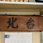 Ramen Taipei - 店内