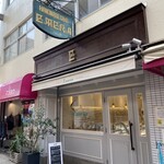 Patisserie Chocolaterie Emera - 