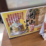 福石パーキングエリア 下り線 ショッピングコーナー - 