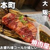 昭和大衆ホルモン - 