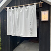 Anago Ryori Senmon Ten Aoshima - 