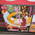 Yokohama Iekei Ramen Konshinya Numazu Ten - 旨辛らぁめんのポスター。