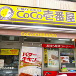 カレーハウス CoCo壱番屋 - 外観