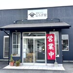 讃岐うどんよろず屋 - 