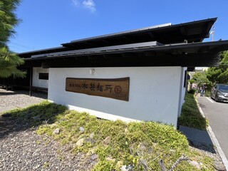 Matsu Seimenjo Tamagawa Ten - 