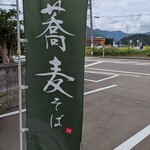 若狭海鮮・蕎麦 すみよし - 