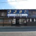 細重酒店 - 