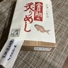 Kamaboko no Sato Suzunari Ichiba - 1150円　　税抜