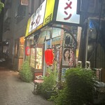 吉田屋 - 