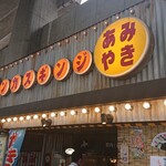 網焼きジンギスカン 羊肉酒場 悟大 - 