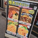 網焼きジンギスカン 羊肉酒場 悟大 - 