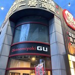 お好み焼・ファミリー居酒屋 偶 吉田駅前店 - 