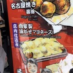 名古屋焼き醤油専門 さく蛸 - 