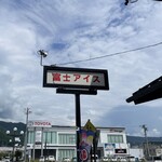 Fuji Ice Shimosuwaten - 店先で