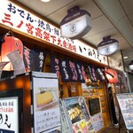 三ノ宮高架下大衆酒場 いのうえ - 