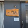 Nanoka - 成岩界隈は居酒屋ランチが激戦区！七乃花さんに来ました!