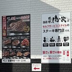 感動の肉と米 - 入り口近くには メニューが