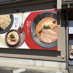 鶏白湯専門店 つけ麺 まるや - 