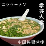 中国料理味味 - 