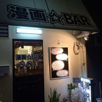 Manga Bar - 