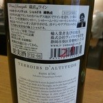 Vinos Yamazaki Tama Puraza Terasu Ten - MARQUIS DE PENNAUTIER　裏ラベル。