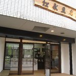 松永豆腐店 - 元はタイ古式マッサージ店が入っていた、テナント