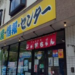 千々石観光センター　千鶏カステラ本舗 - 