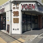 Yoen Kanayama Ten - 