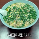 中国料理味味 - 