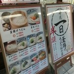 丸亀製麺 - この看板見たら、思わず入店！