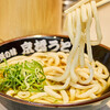 京橋 うどん - 料理写真:かけうどん