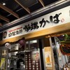 山陰海鮮 炉端かば 丸の内店