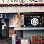 豚寅 - お店の外観です(o^^o)