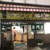 ラーメン専門店 竹の家 - 