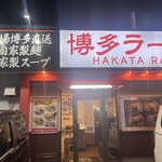 Hakata Ramen Ryu - 