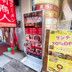 Yakuzen Hinabe Shinbasei Shibuya Ten - 