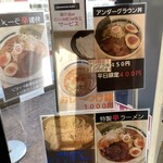 アンダーグラウンド ラーメン 頑者 - 