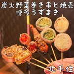 炭火野菜巻串と焼売 博多うずまき - 