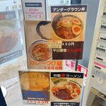 アンダーグラウンド ラーメン 頑者 - 