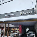 Mitsuwa Shokai - 