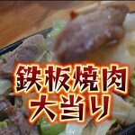 Teppan Yakiniku Ooatari Hon Ten - 焼肉1人前＠¥1080+めし大¥250