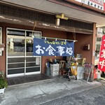 Shokujidokoro Akatsuki Shokudo - お店外観