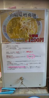 h Niboshi Iwashi Ramen En Hachioji Honten - 