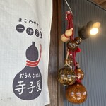 おうちごはん寺子屋 - 