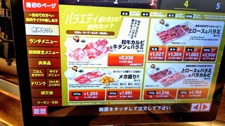 焼肉ライク  - タッチパネルで注文