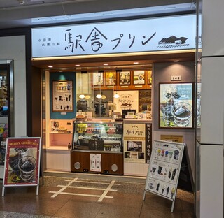 Odawara Daiyousen Ekisha Puriin - 小田原大雄山線駅舎プリン