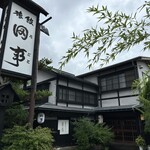 Ryori Ryokan Tagoto - 