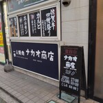 Sumibi Yakiniku Nakao Shoten - 1階は1人焼肉のようです。